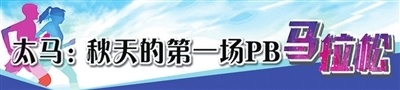 跑一次马拉, 道路平坦 跑一次马拉, 道路平坦
